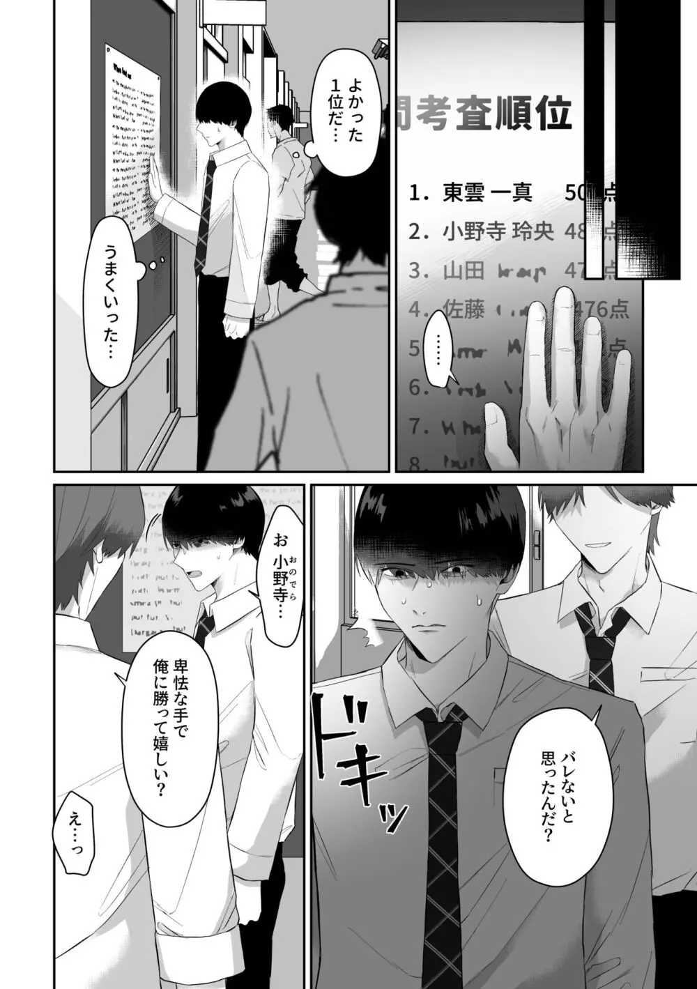 同級生に脅されて無理矢理犯されました。 Page.6