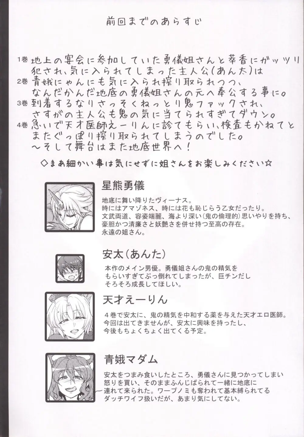 儚想勇戯5 Page.4