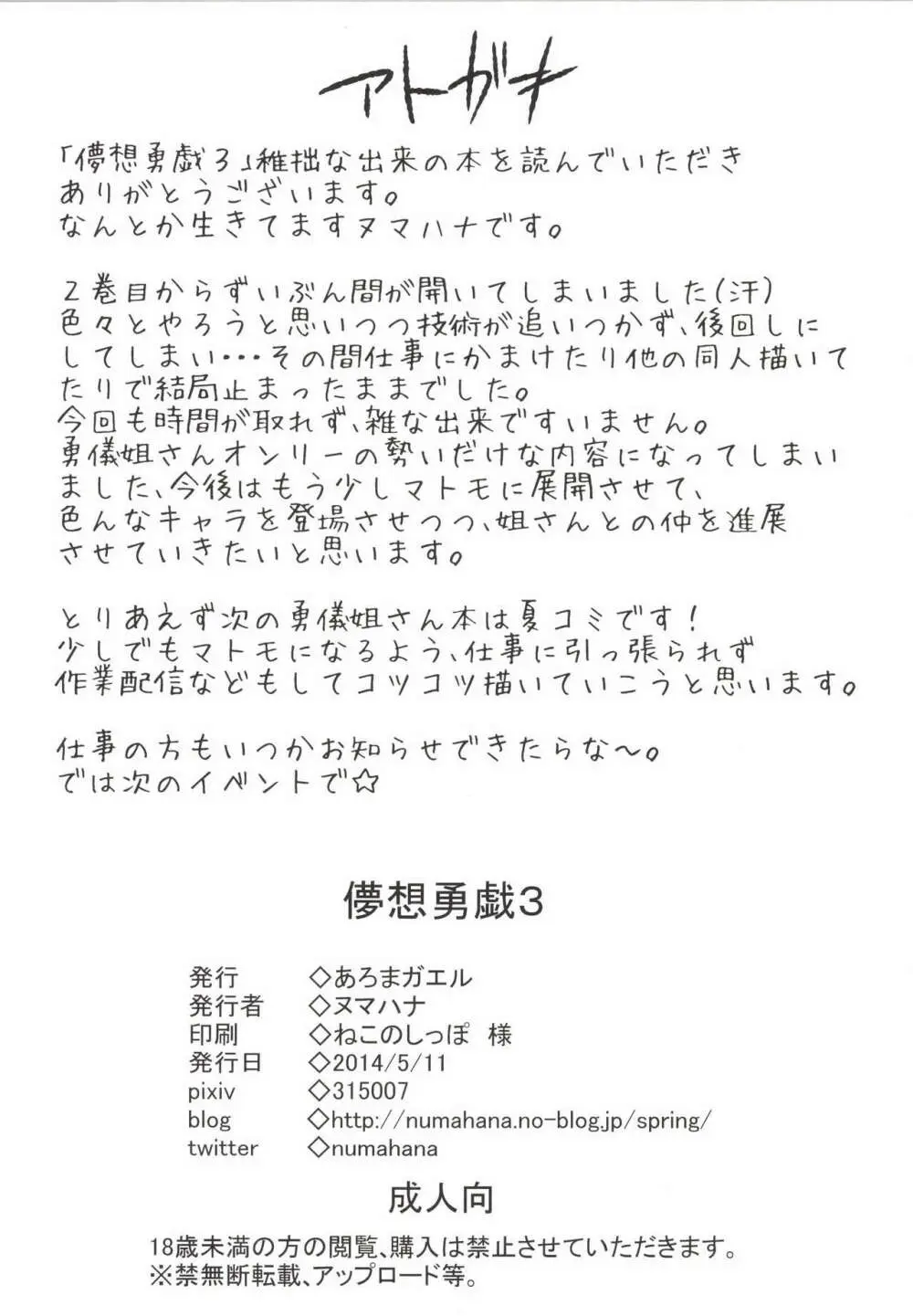 儚想勇戯3 Page.18