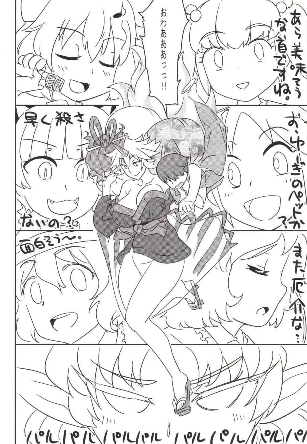 儚想勇戯3 Page.4
