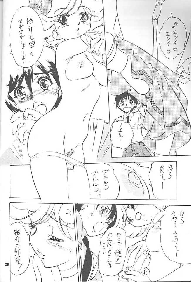 わんぱくアニメ Vol.10 Page.25