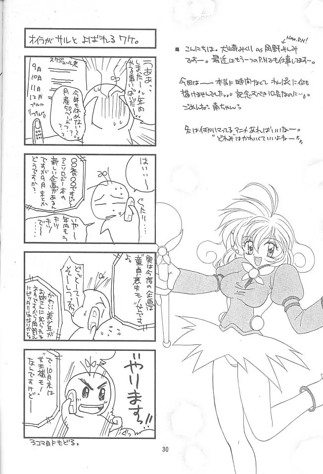 わんぱくアニメ Vol.10 Page.35