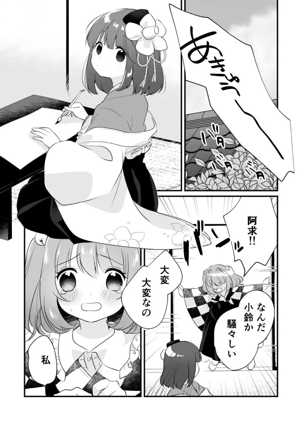 ふたなり小鈴ちゃんと3人で遊ぶ本 Page.3