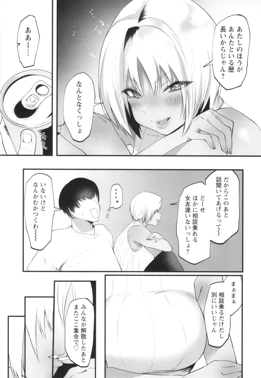 性衝動 + イラストカード Page.102