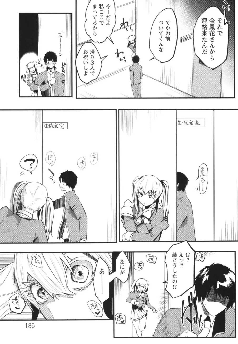 性衝動 + イラストカード Page.184