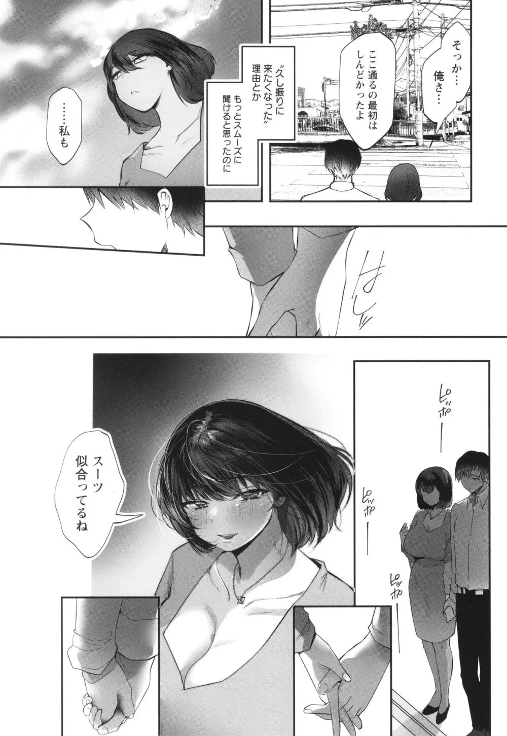 性衝動 + イラストカード Page.192