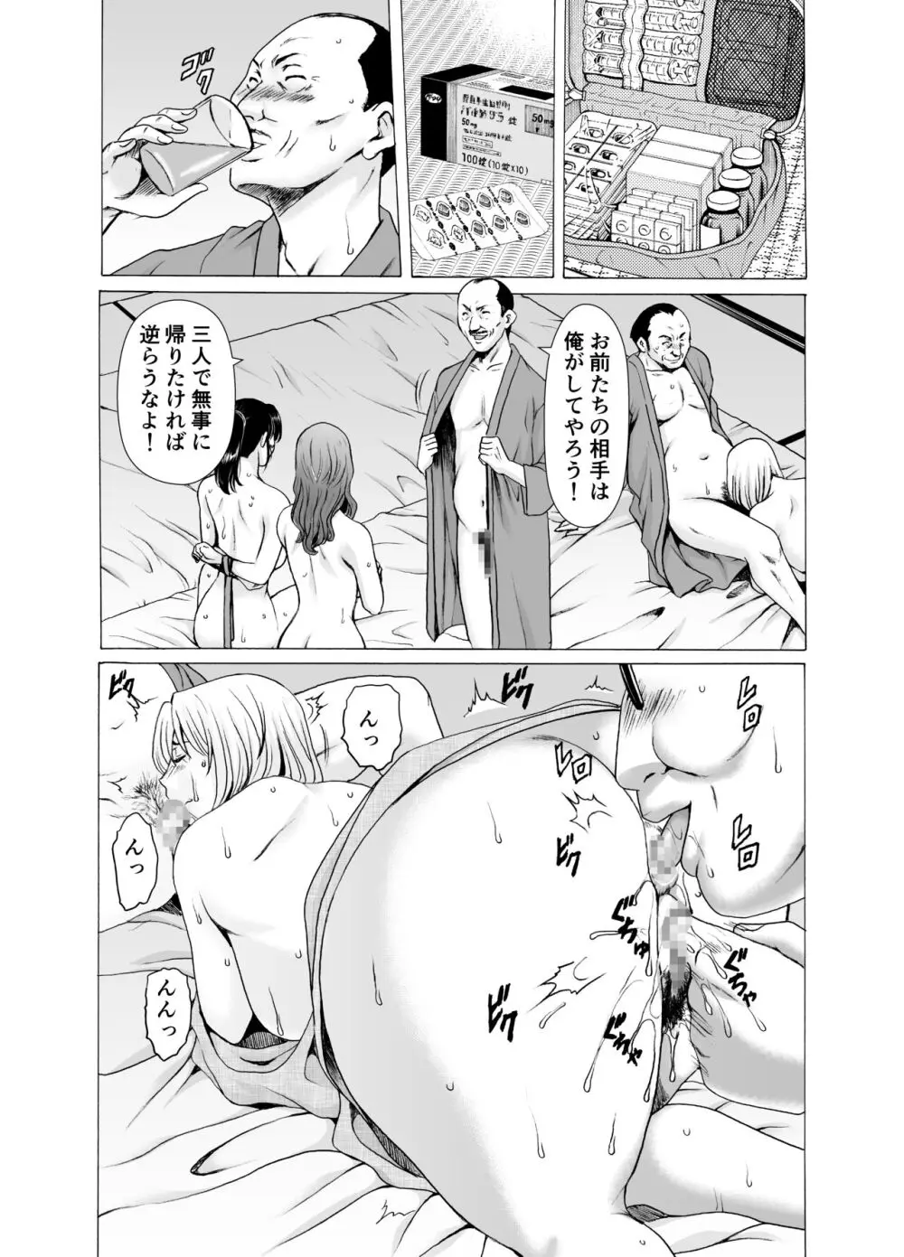 人妻×3 ゆけむり凌情 完結編 Page.20