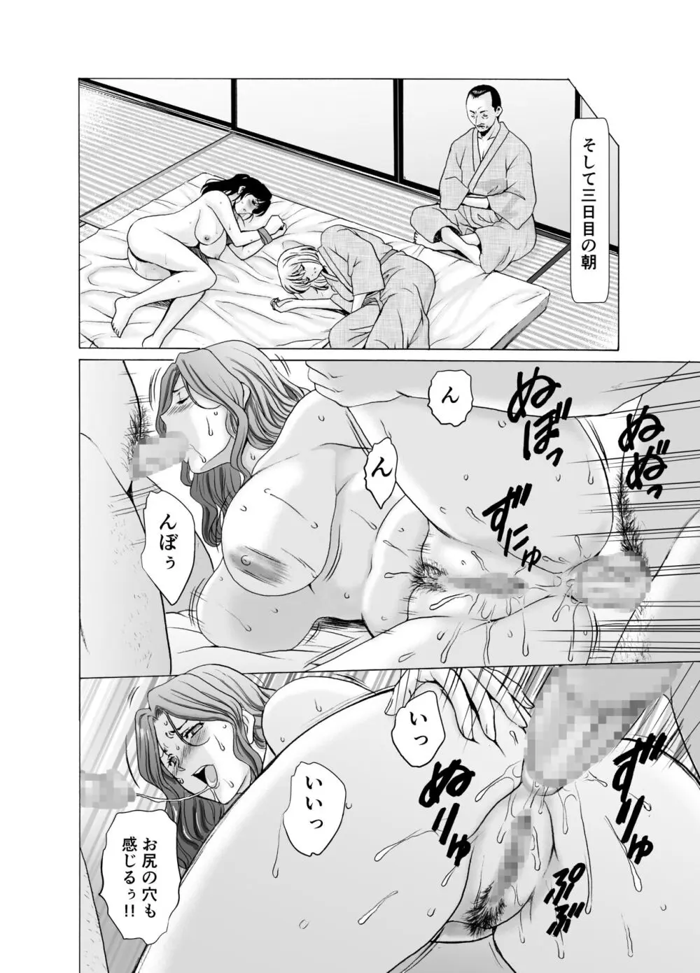 人妻×3 ゆけむり凌情 完結編 Page.52