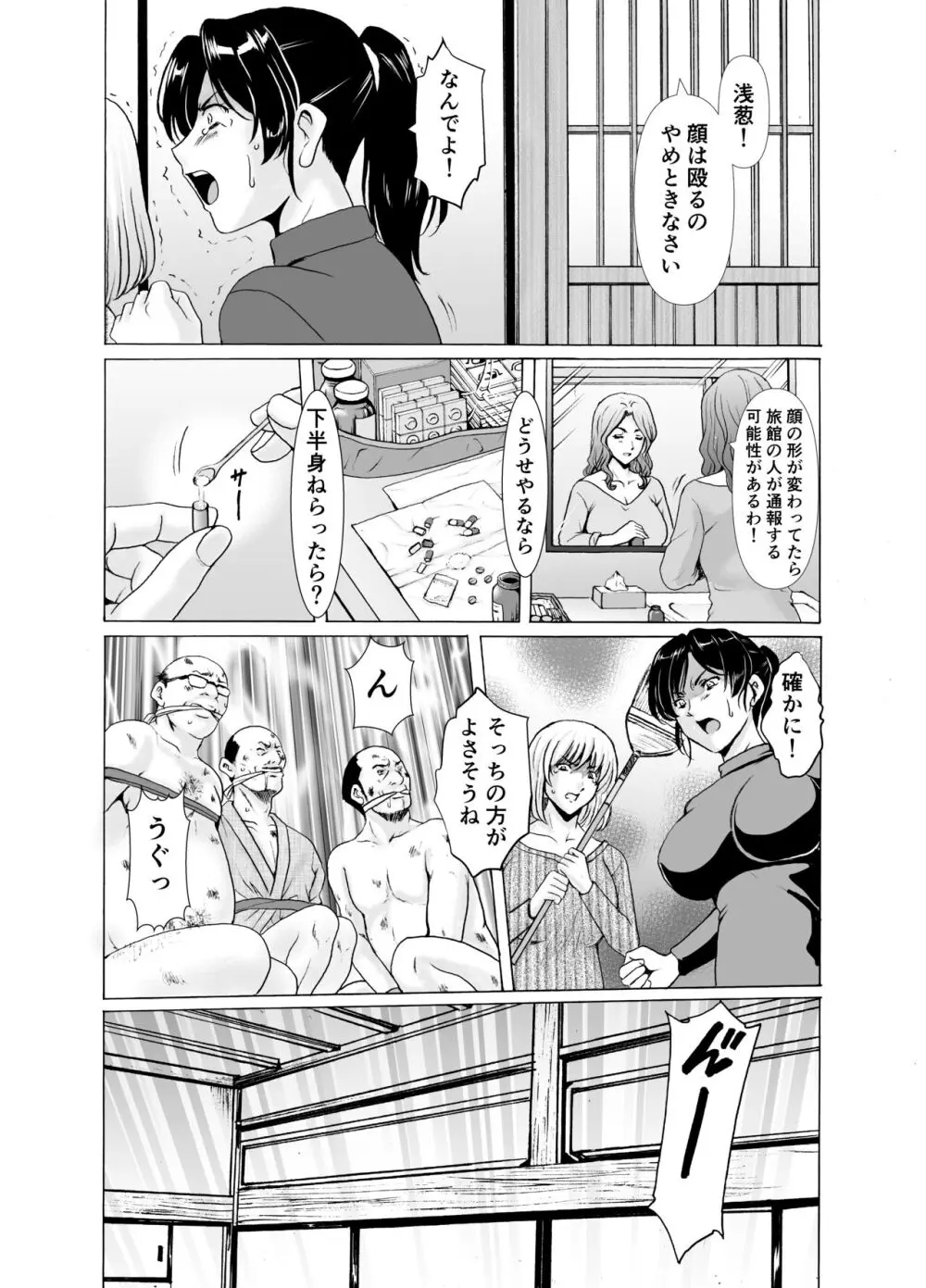 人妻×3 ゆけむり凌情 完結編 Page.58