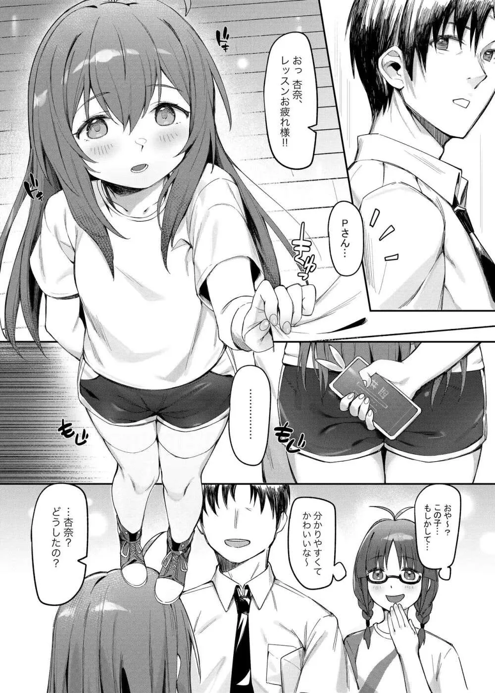 Happy Darling あなたを独り占め 温泉篇 Page.11