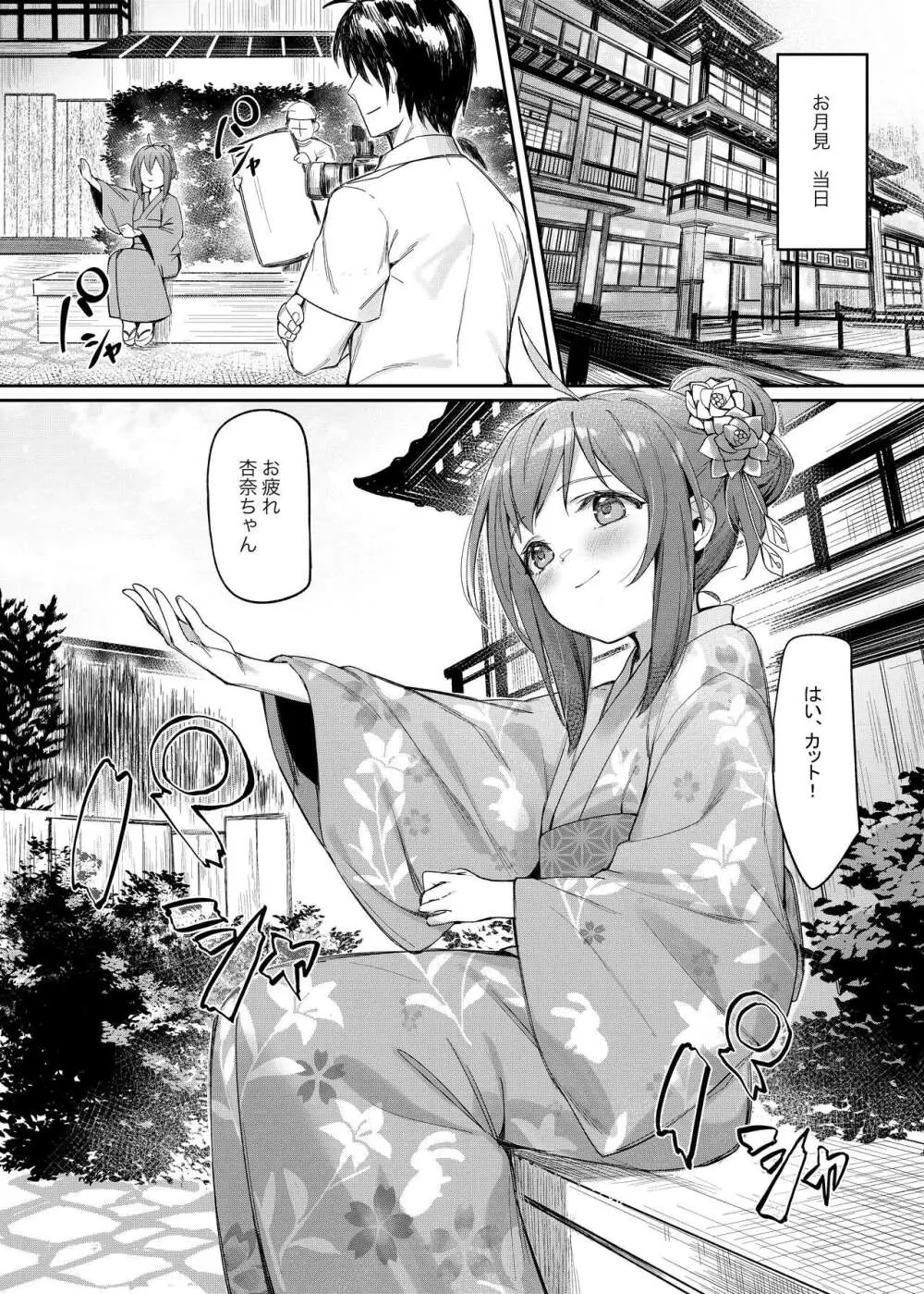 Happy Darling あなたを独り占め 温泉篇 Page.17