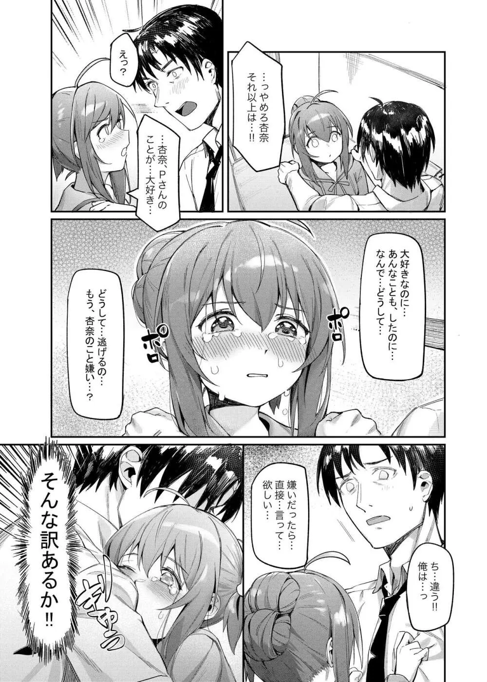 Happy Darling あなたを独り占め 温泉篇 Page.23