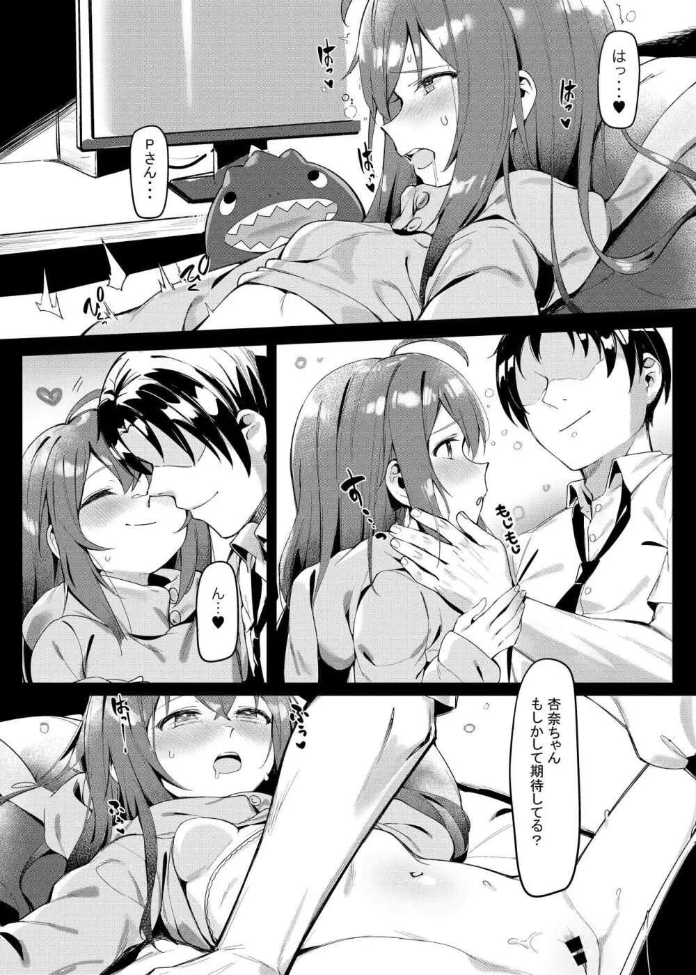 Happy Darling あなたを独り占め 温泉篇 Page.5