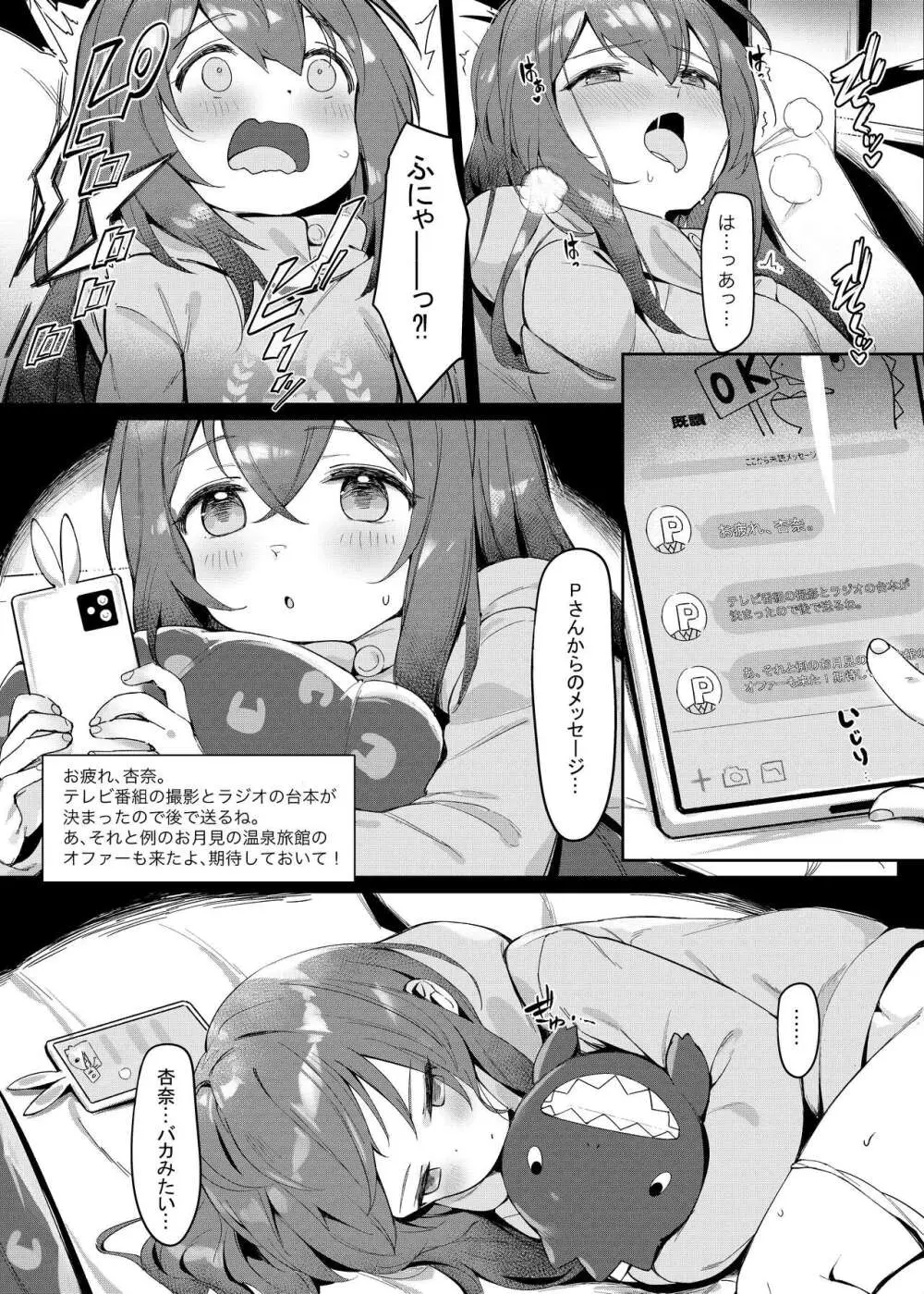 Happy Darling あなたを独り占め 温泉篇 Page.8