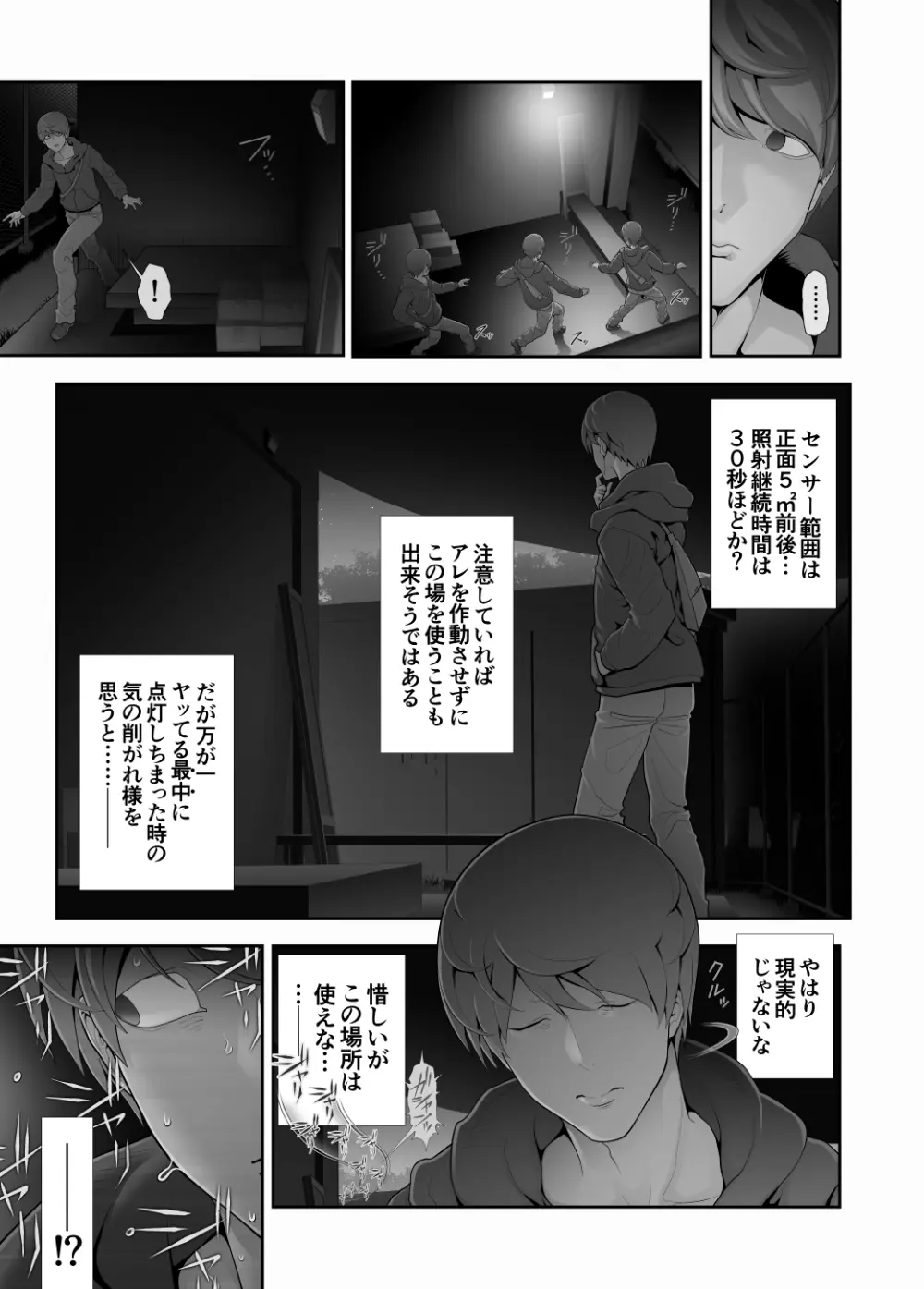 女装子ハッテン系≪千樺野森林公園 篇≫ Page.10