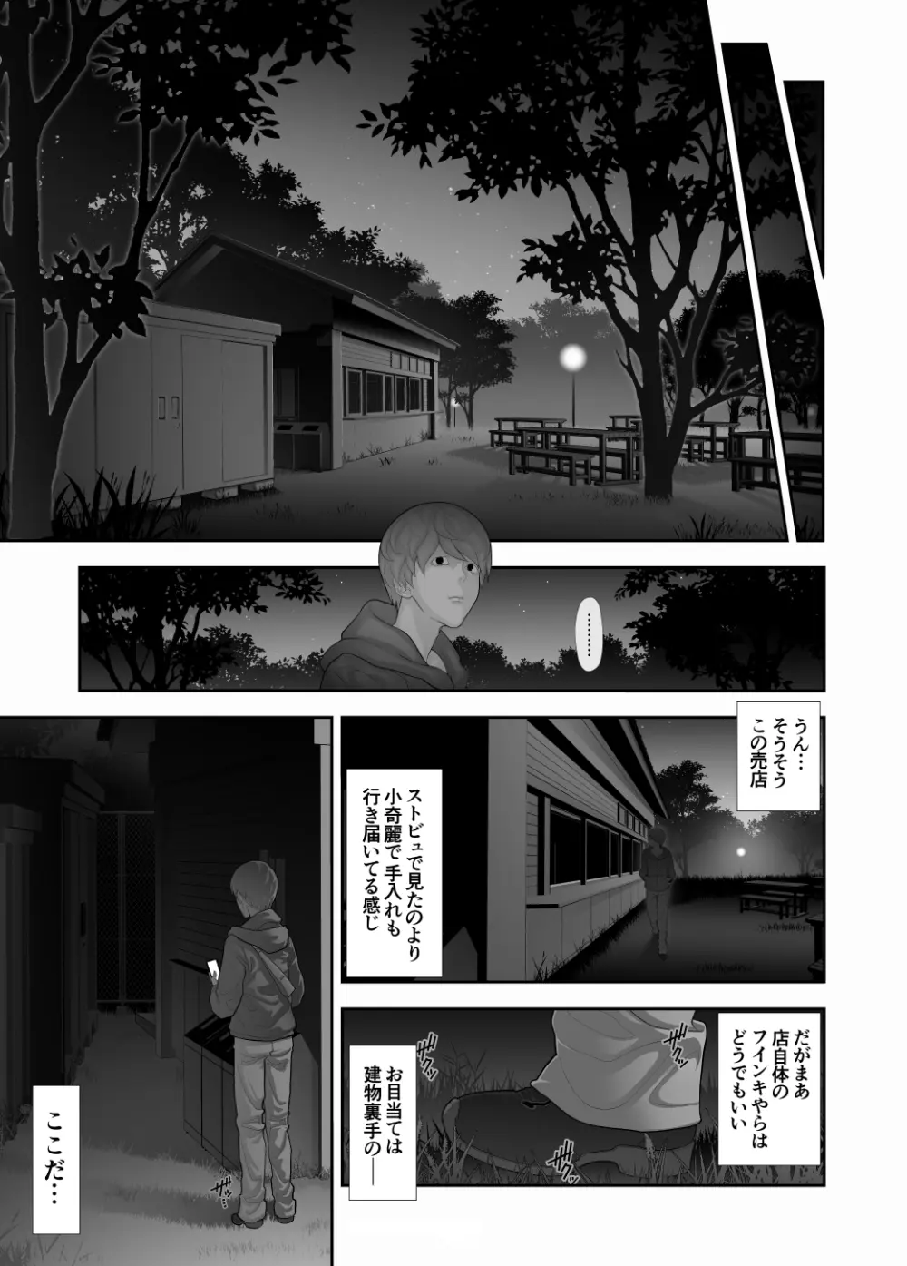 女装子ハッテン系≪千樺野森林公園 篇≫ Page.6