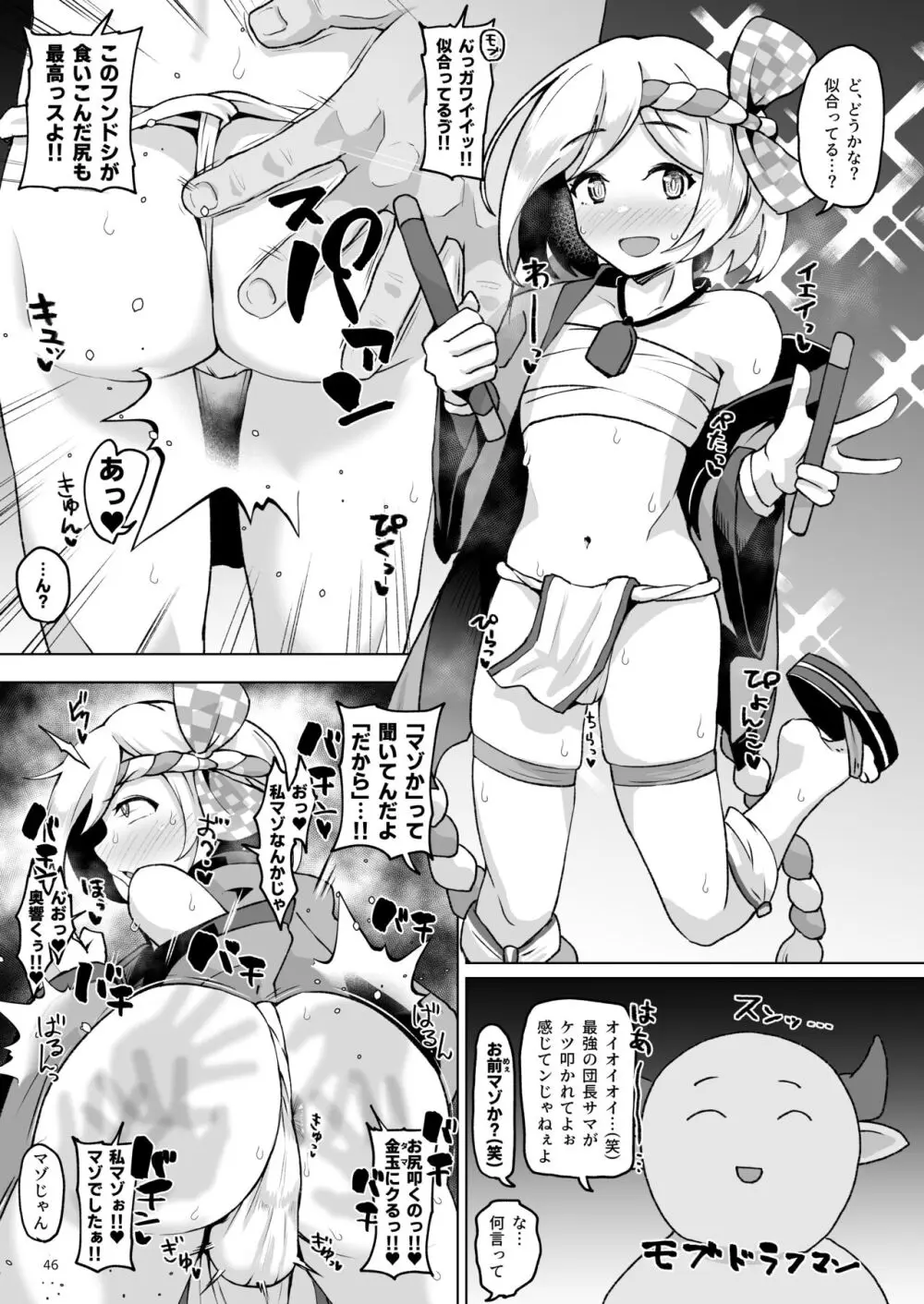 グラビュルッ！！ちんちんケツ穴部♂V2 Page.45