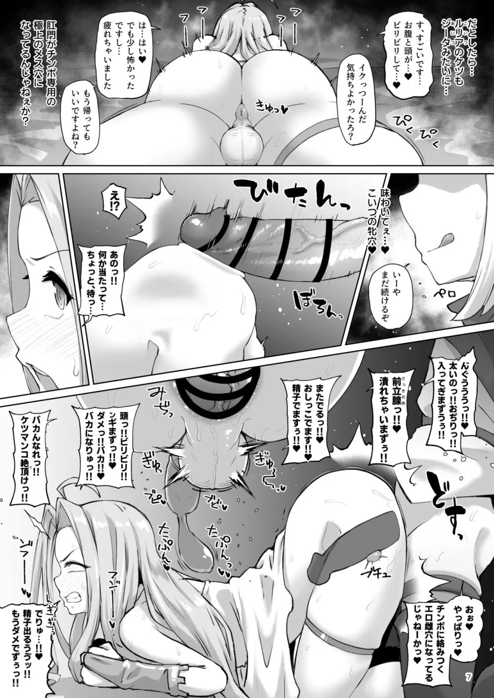 グラビュルッ！！ちんちんケツ穴部♂V2 Page.6