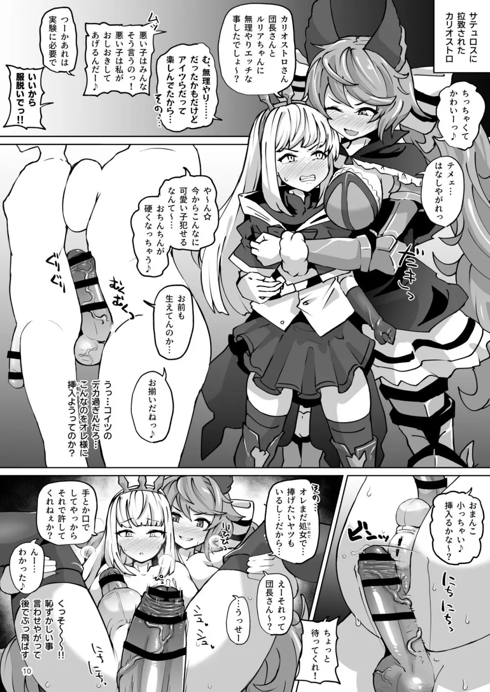 グラビュルッ！！ちんちんケツ穴部♂V2 Page.9