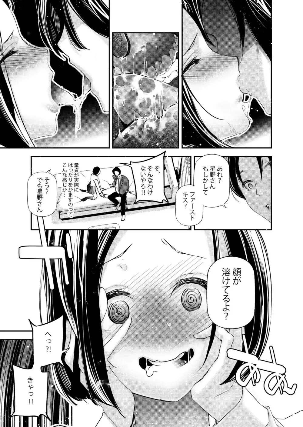 男女の貞操観念が逆になった世界。 Page.10