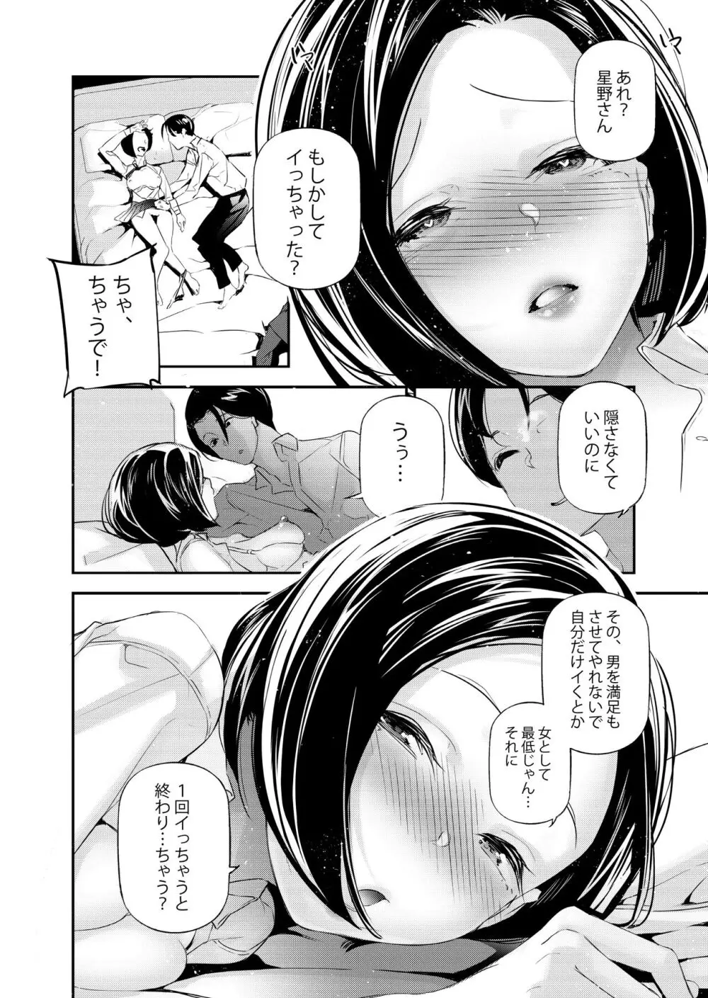 男女の貞操観念が逆になった世界。 Page.13