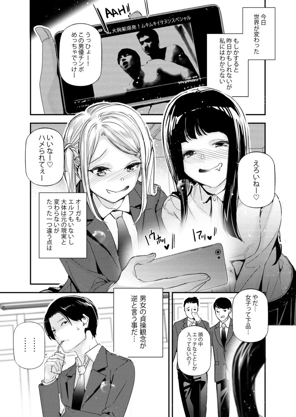 男女の貞操観念が逆になった世界。 Page.2