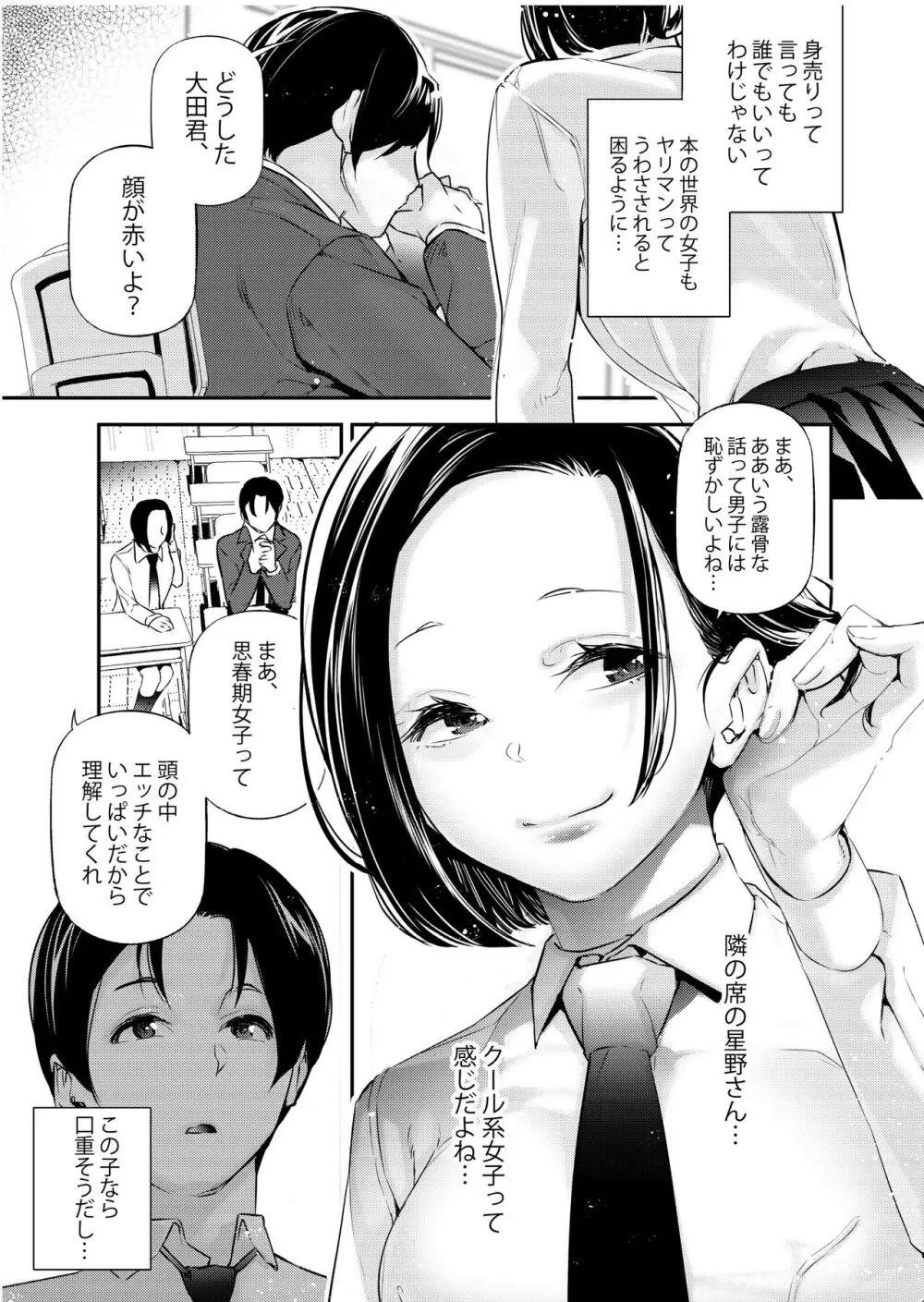 男女の貞操観念が逆になった世界。 Page.4