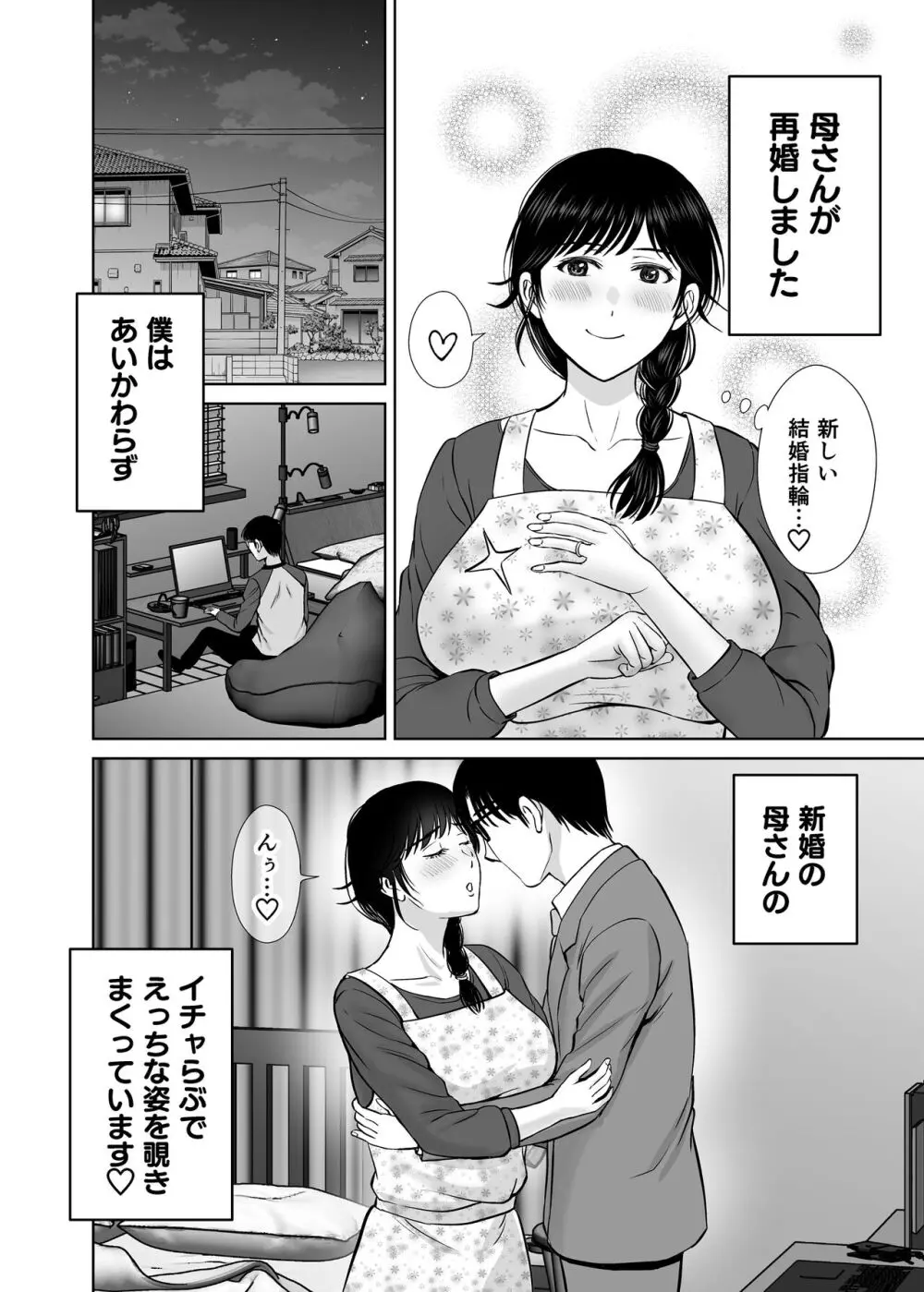 巨乳母さんが僕の目の前で2〜母乳まみれでイキまくった話〜 Page.3