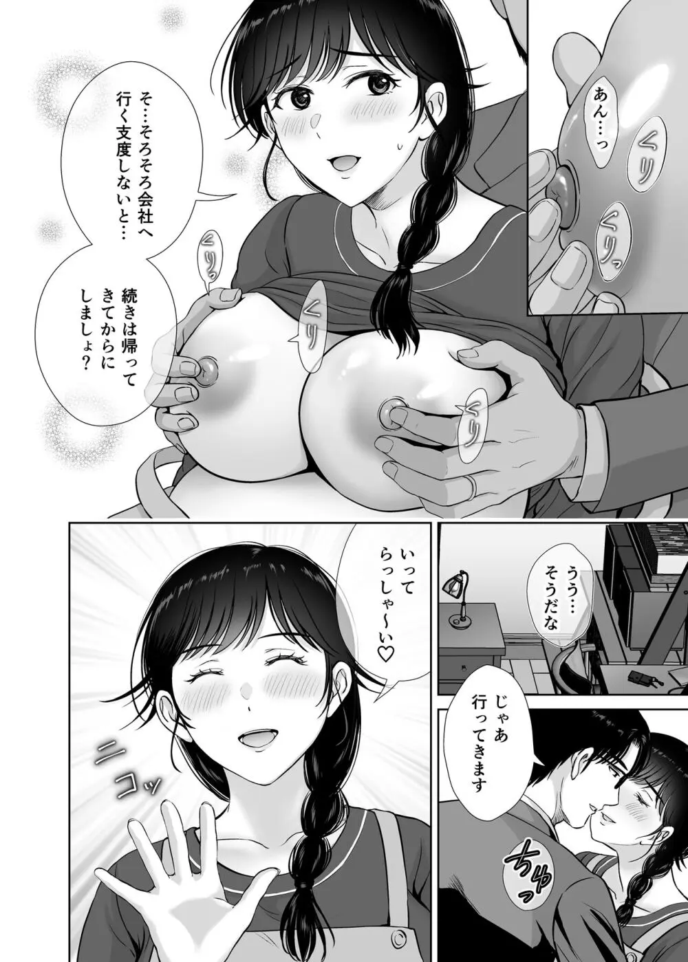 巨乳母さんが僕の目の前で2〜母乳まみれでイキまくった話〜 Page.31
