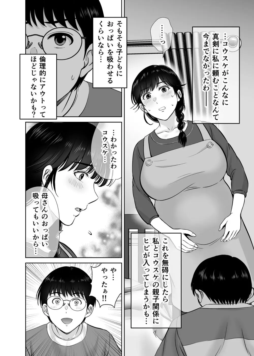 巨乳母さんが僕の目の前で2〜母乳まみれでイキまくった話〜 Page.37