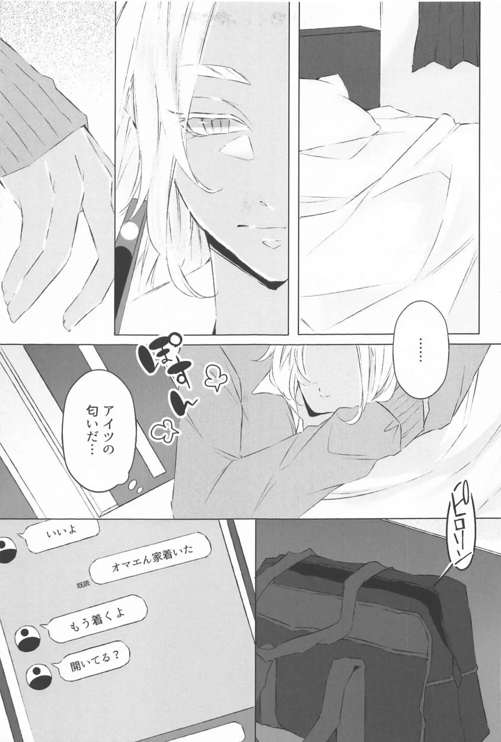 先生こっち向いて♥ Page.10