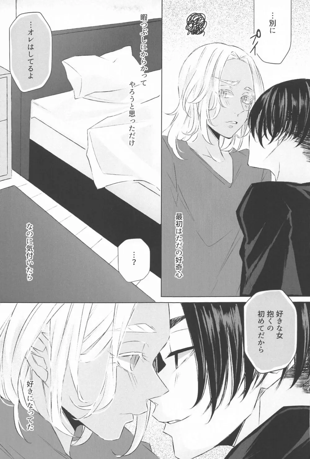 先生こっち向いて♥ Page.16