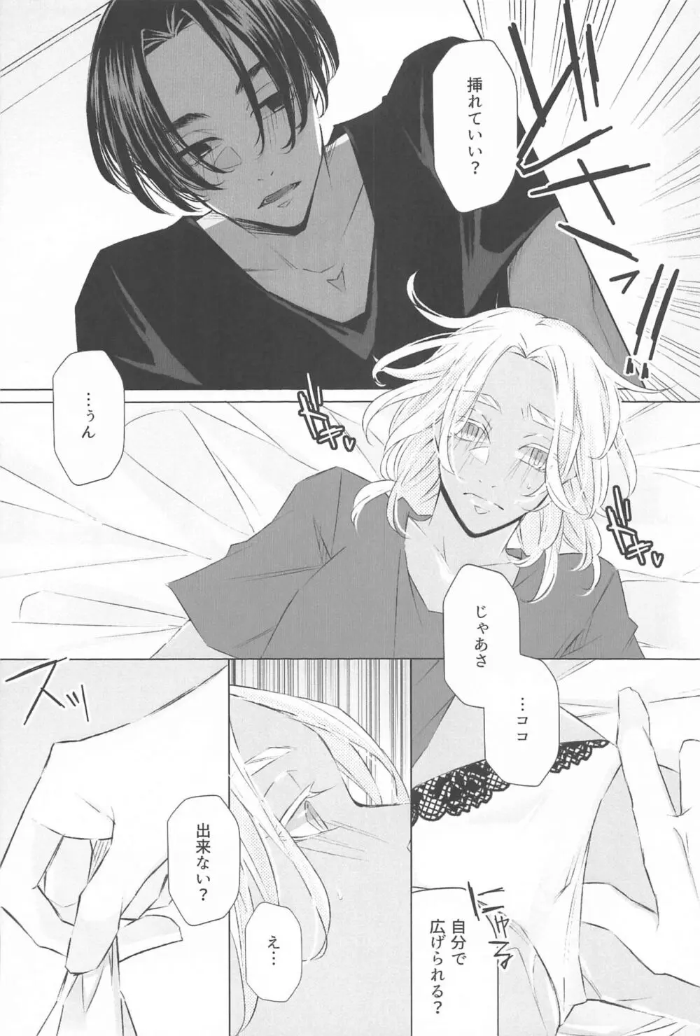 先生こっち向いて♥ Page.25