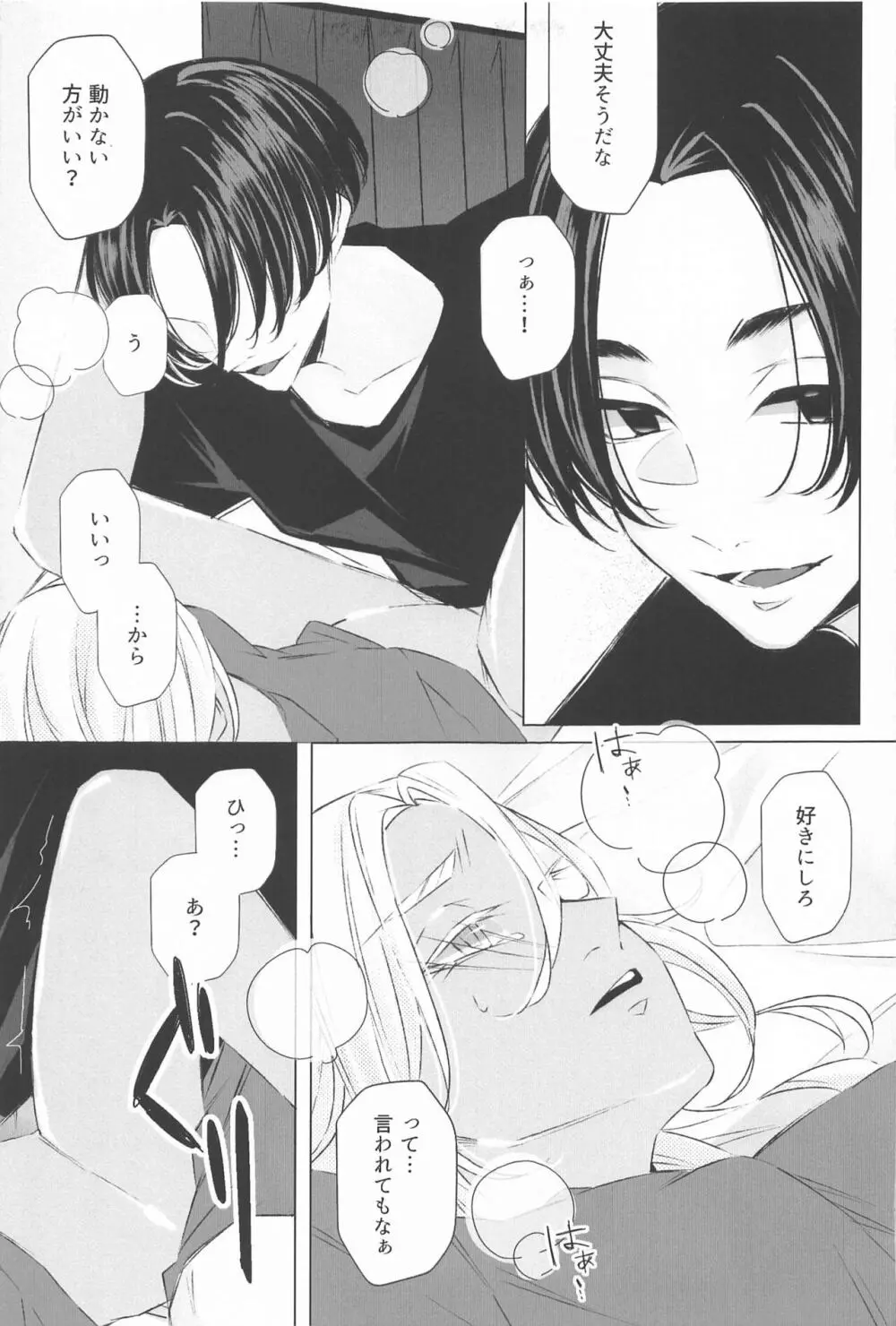 先生こっち向いて♥ Page.28