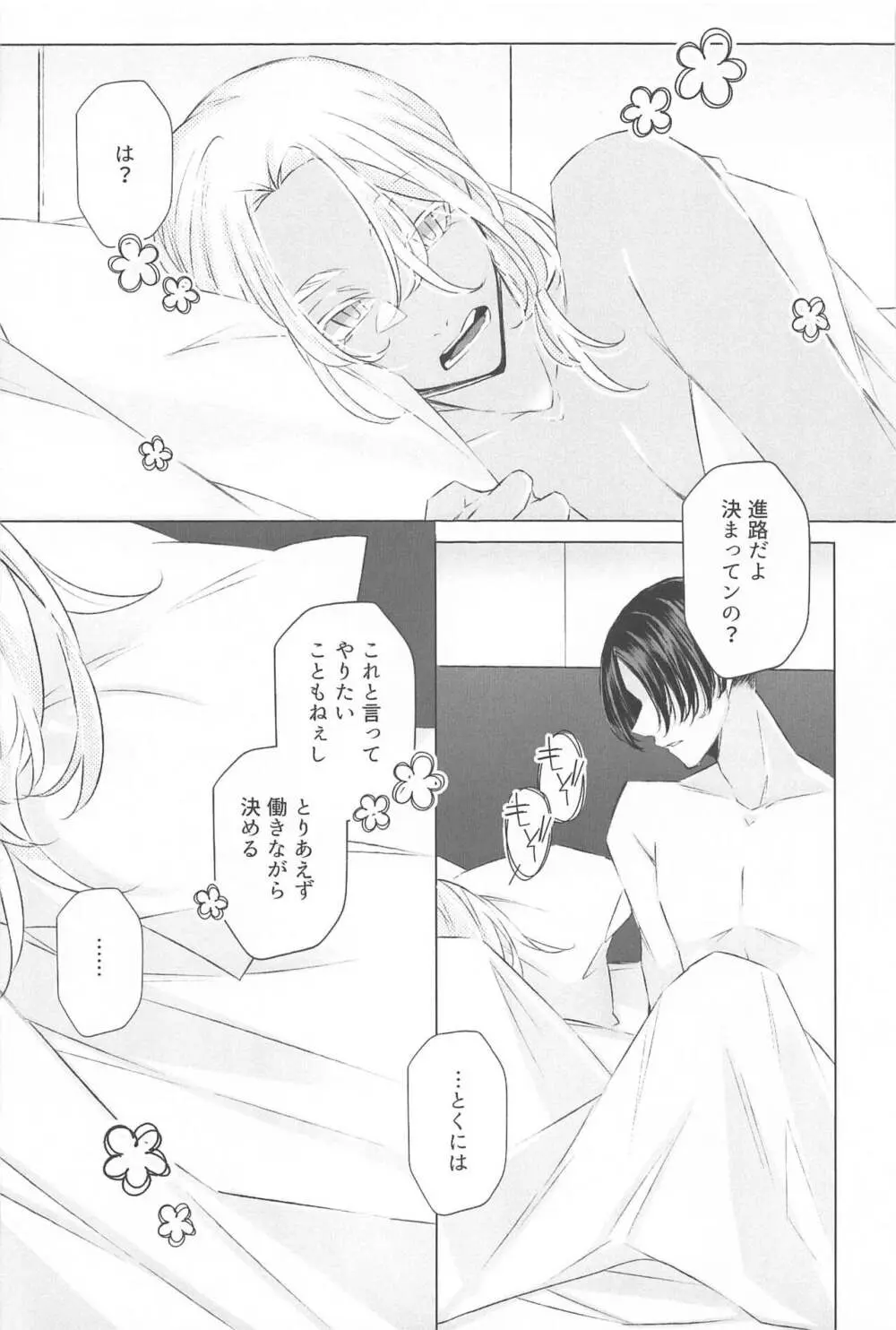 先生こっち向いて♥ Page.33