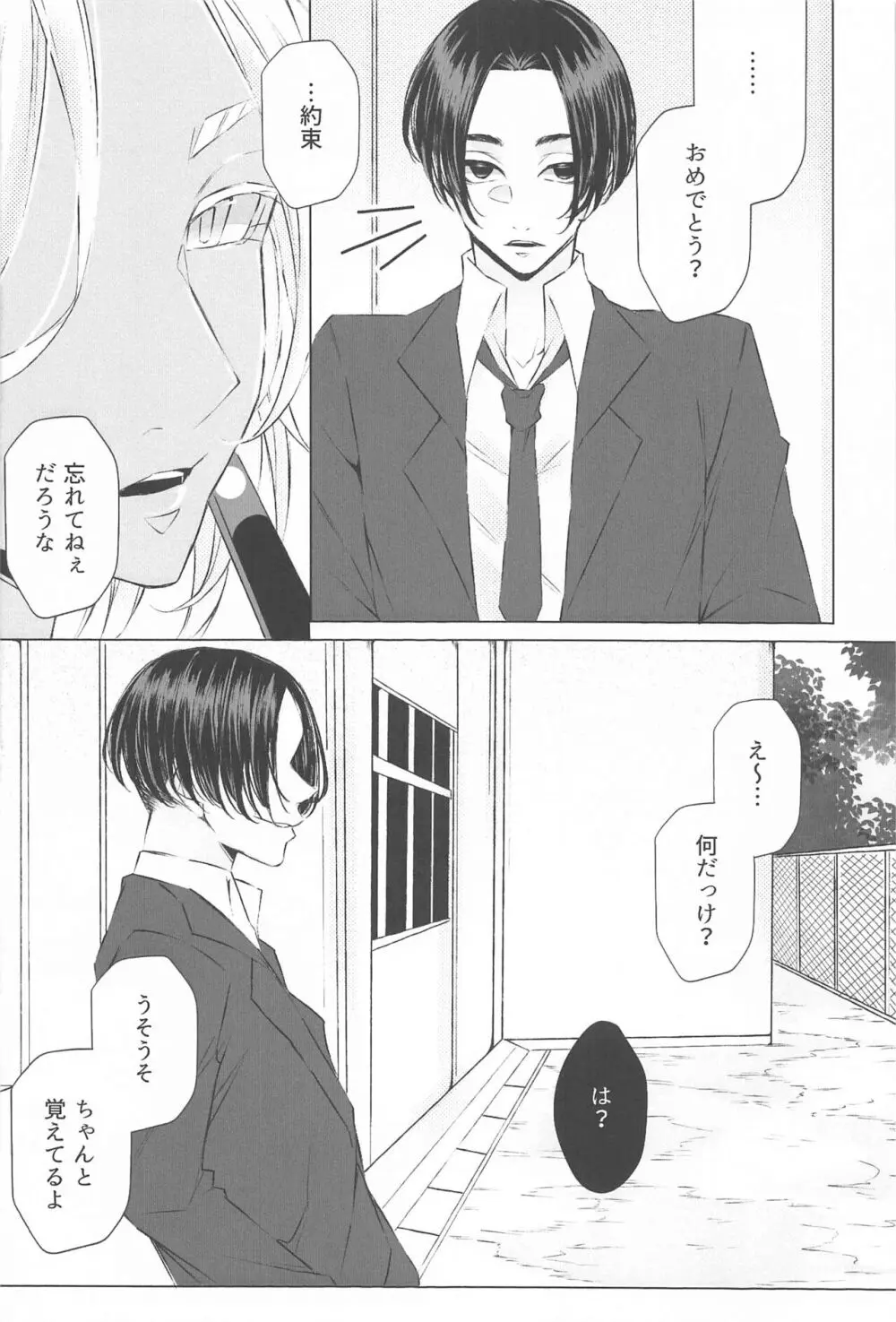 先生こっち向いて♥ Page.5