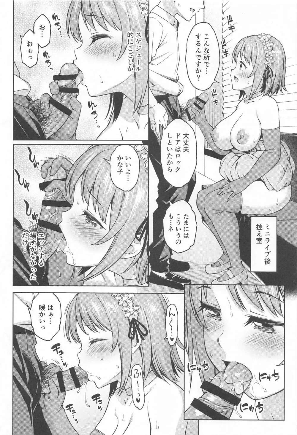 ショコラ・シルエット Page.13