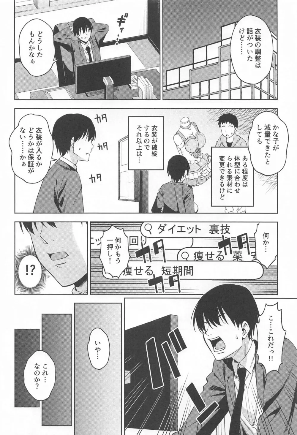 ショコラ・シルエット Page.5