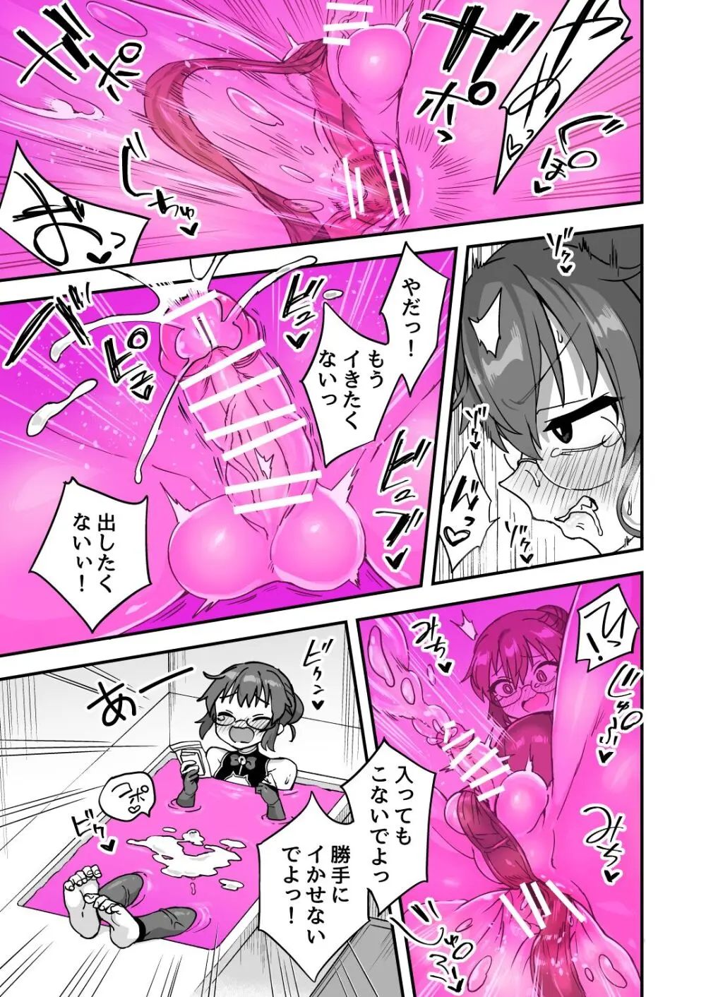 いろいろいろごとBLACK3 Page.114