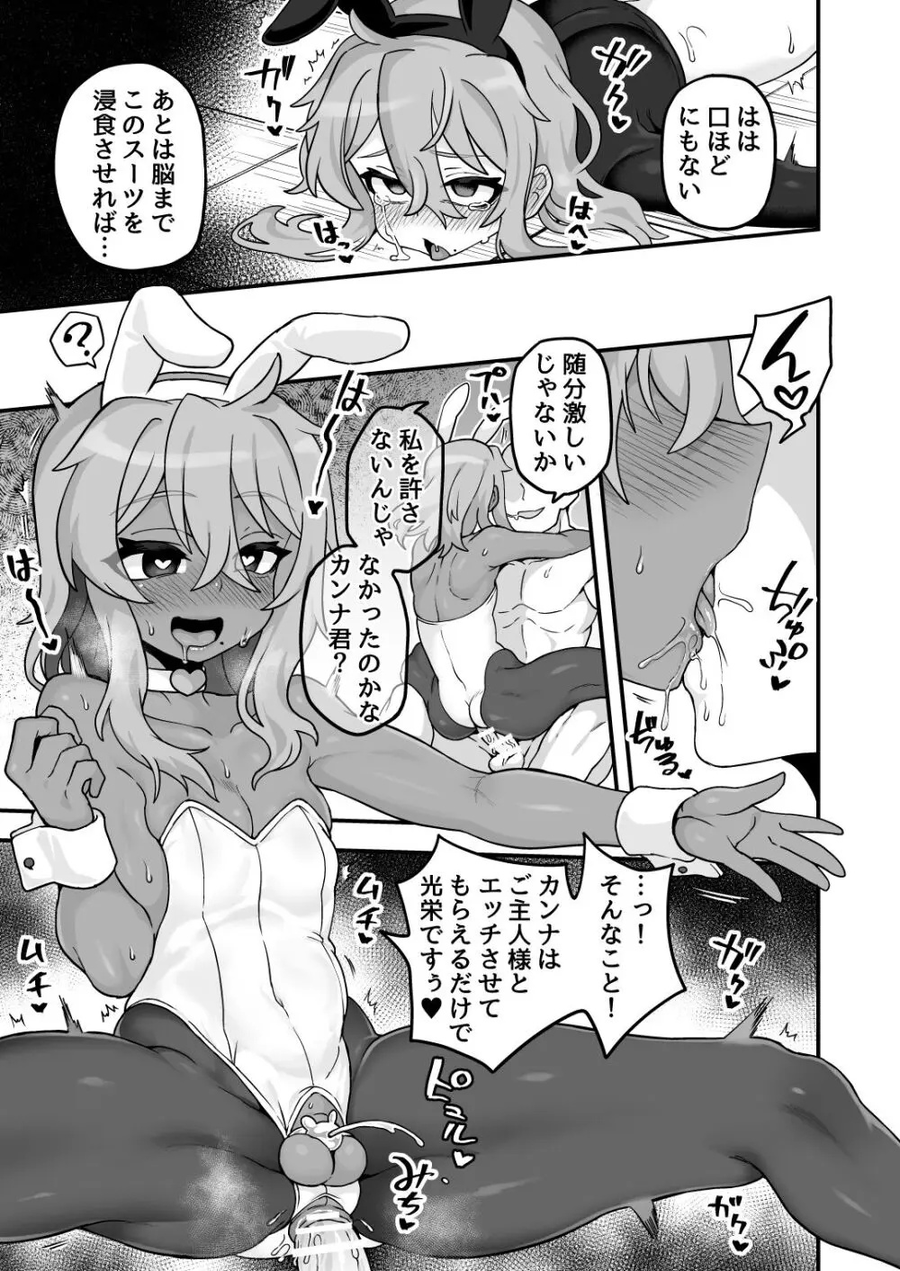 いろいろいろごとBLACK3 Page.154