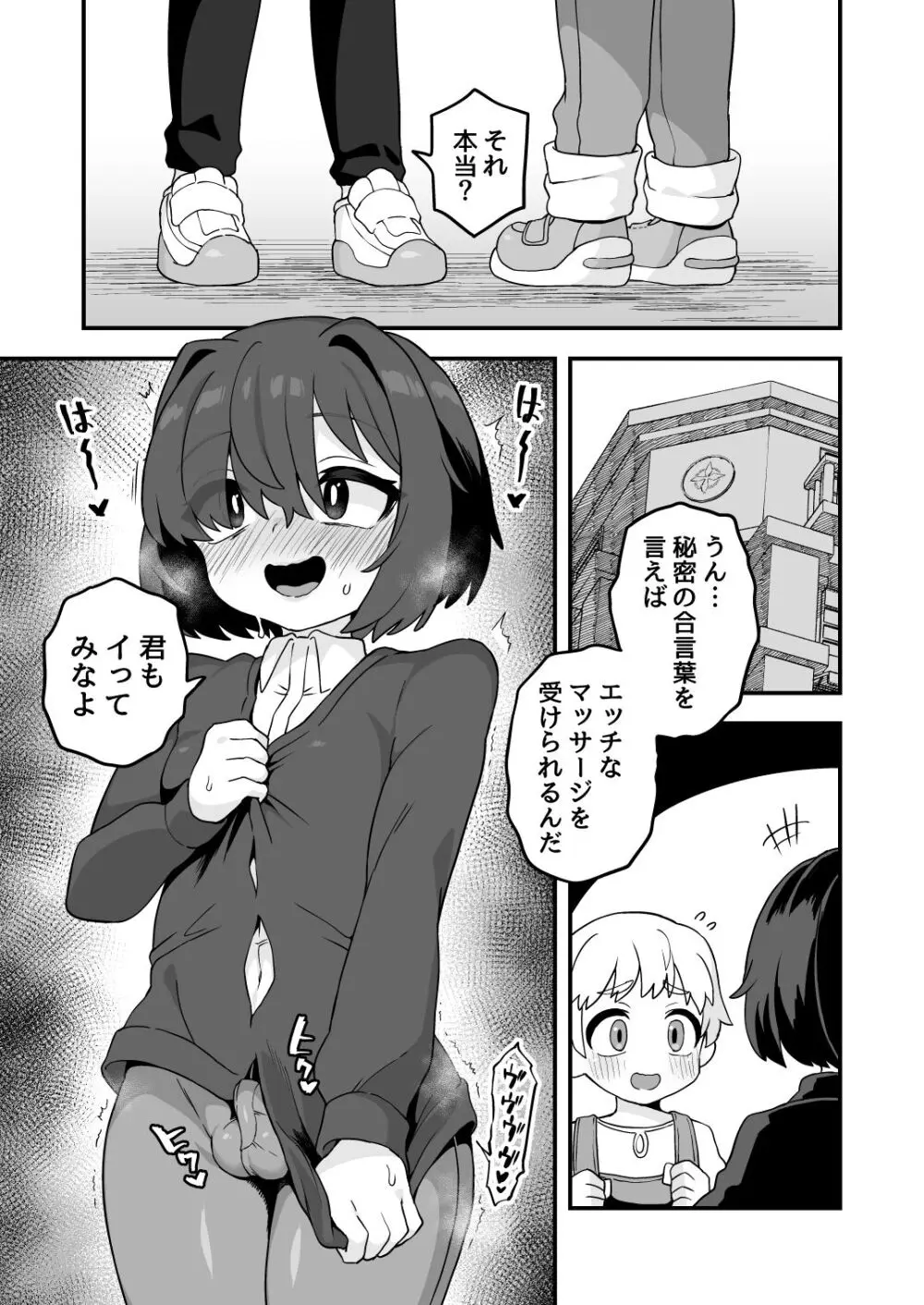 いろいろいろごとBLACK3 Page.42