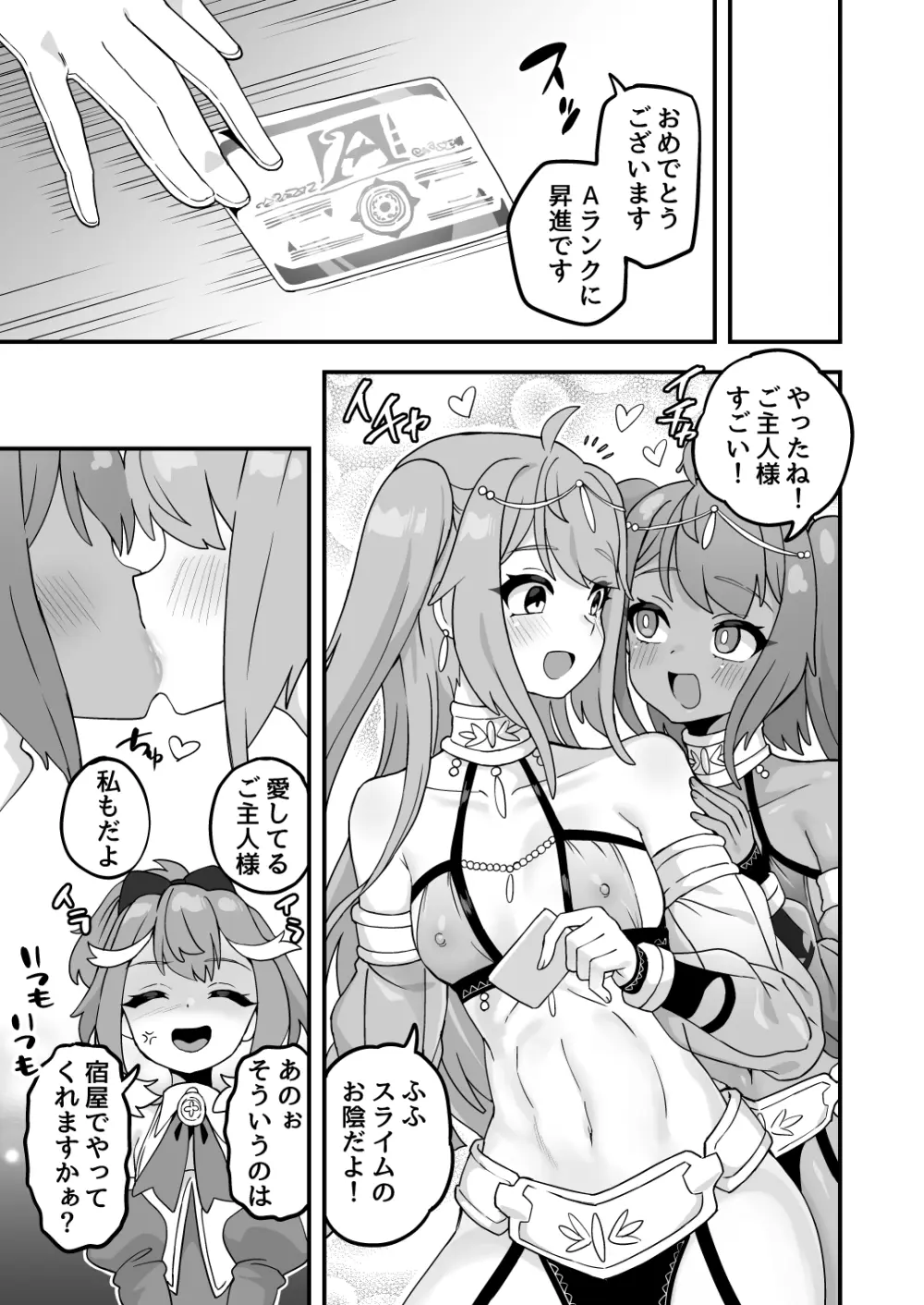 いろいろいろごとBLACK3 Page.74