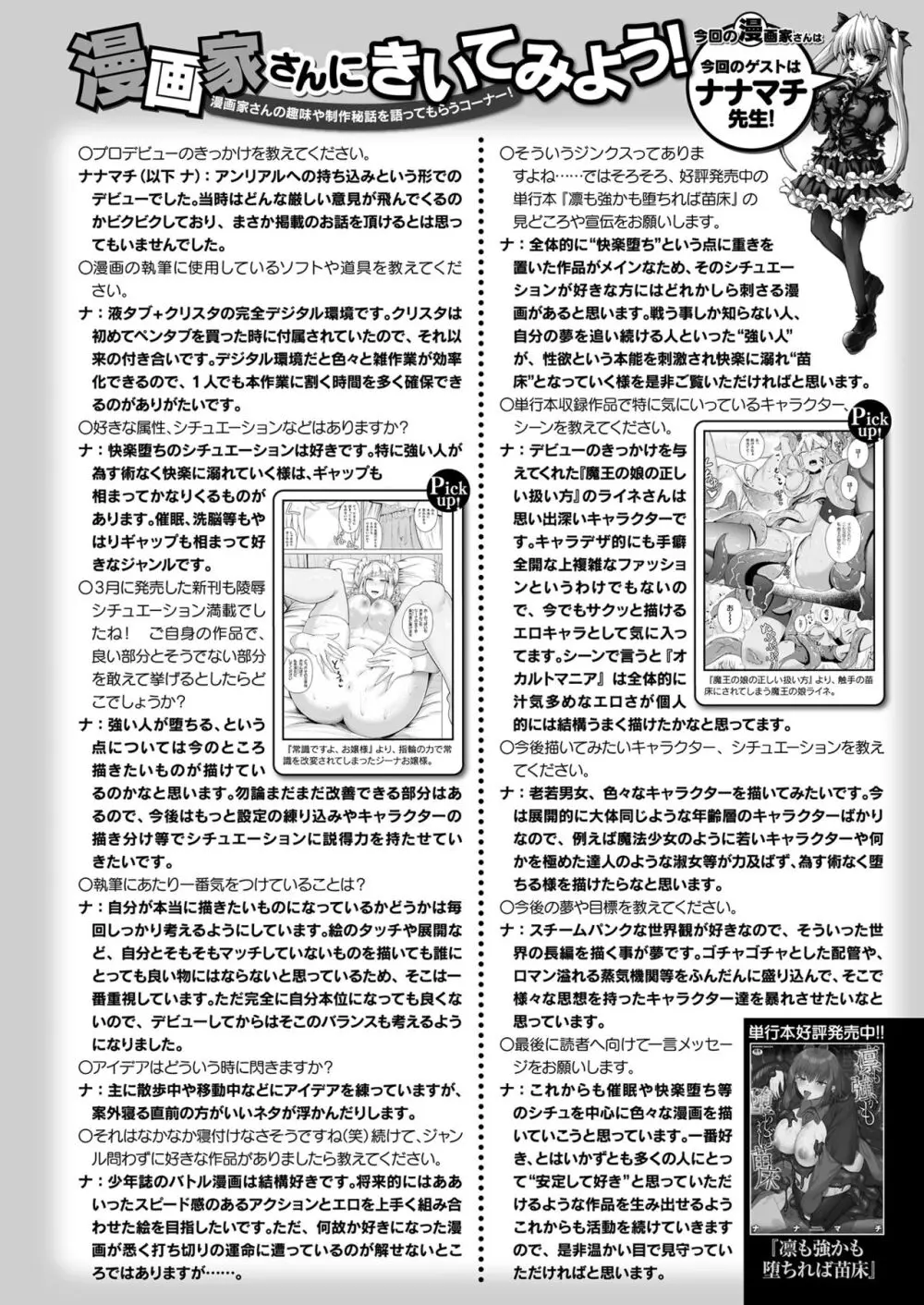 コミックアンリアル 2024年6月号 Vol.109 Page.470