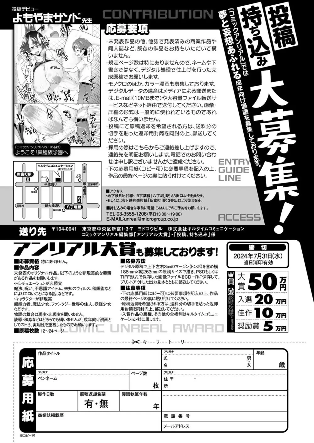 コミックアンリアル 2024年6月号 Vol.109 Page.475