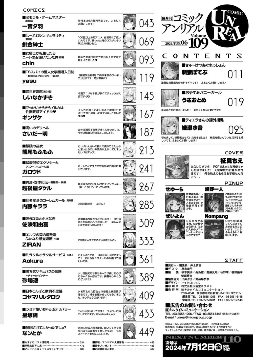 コミックアンリアル 2024年6月号 Vol.109 Page.482