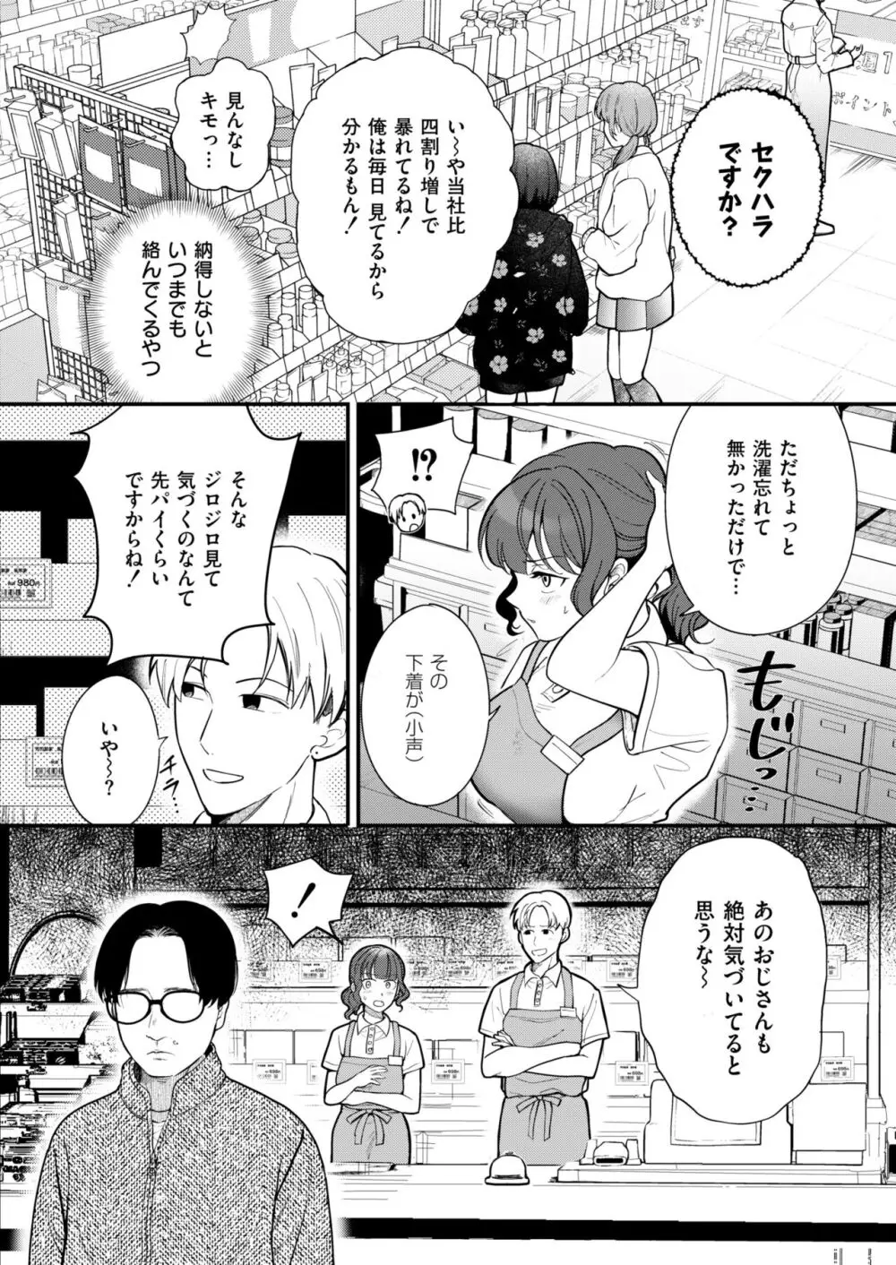 COMIC 快艶 VOL.13 Page.100