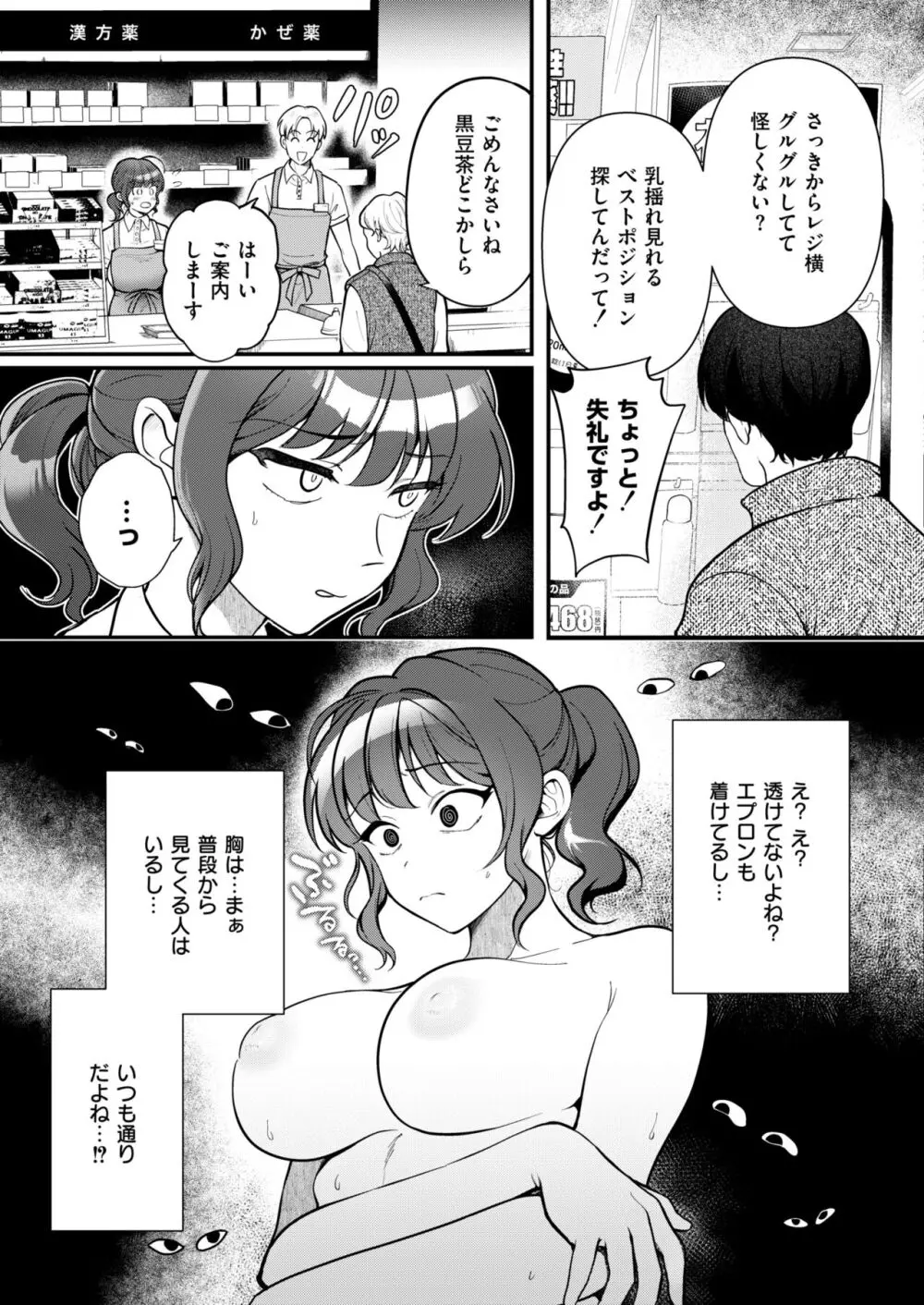 COMIC 快艶 VOL.13 Page.101