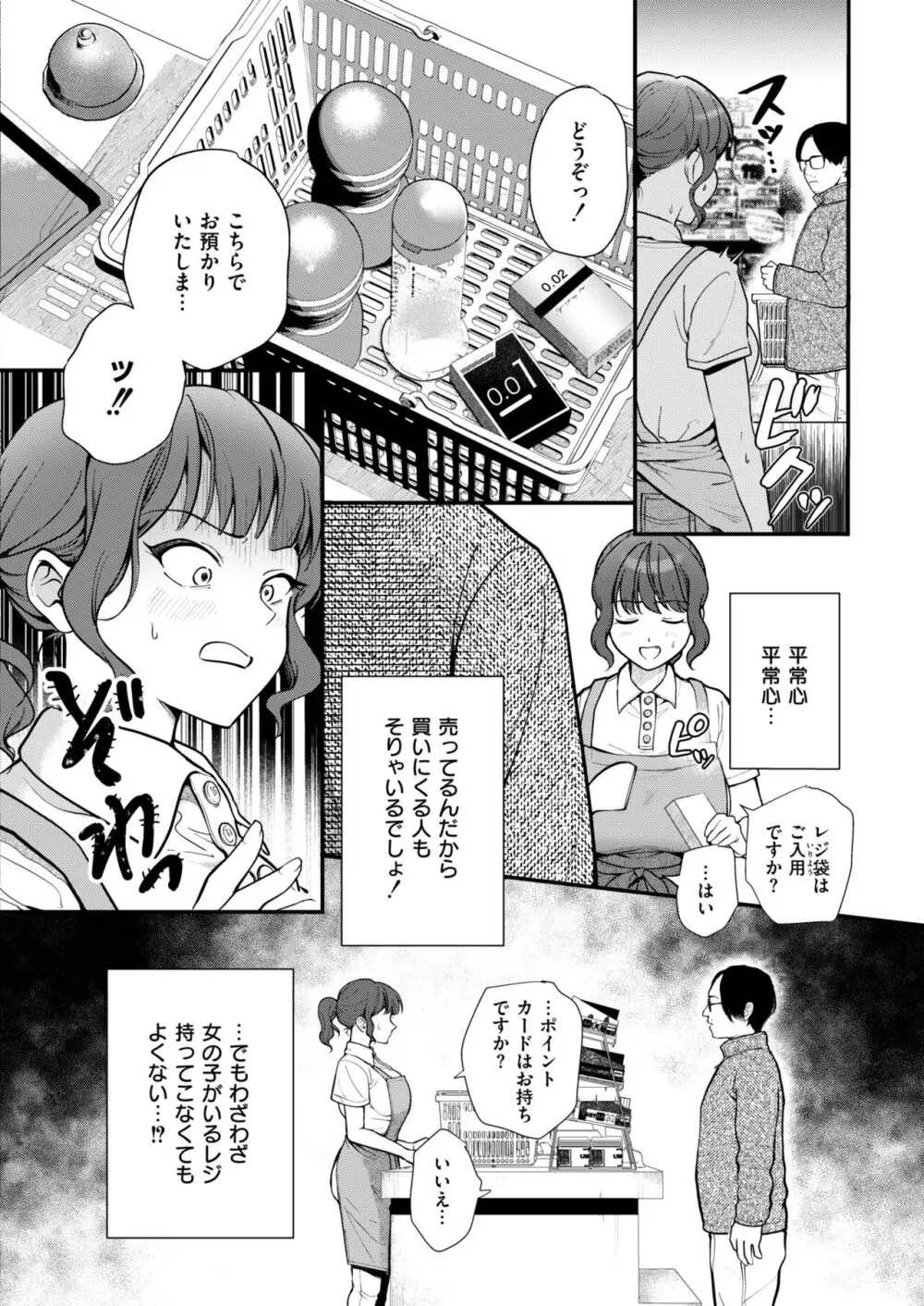 COMIC 快艶 VOL.13 Page.102