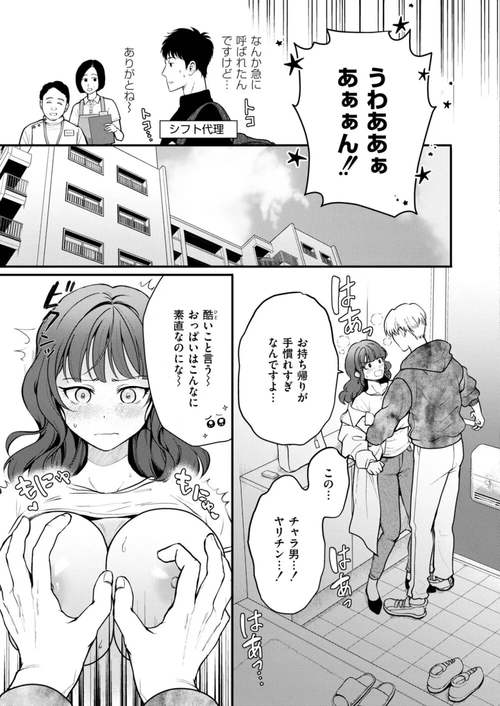 COMIC 快艶 VOL.13 Page.111