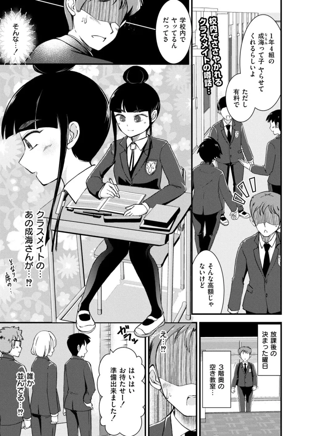 COMIC 快艶 VOL.13 Page.123